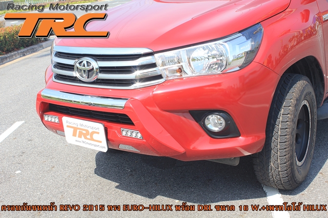 ครอบกันชนหน้า REVO 2015 ทรง EURO-HILUX พร้อม DRL ขนาด 16 Watt